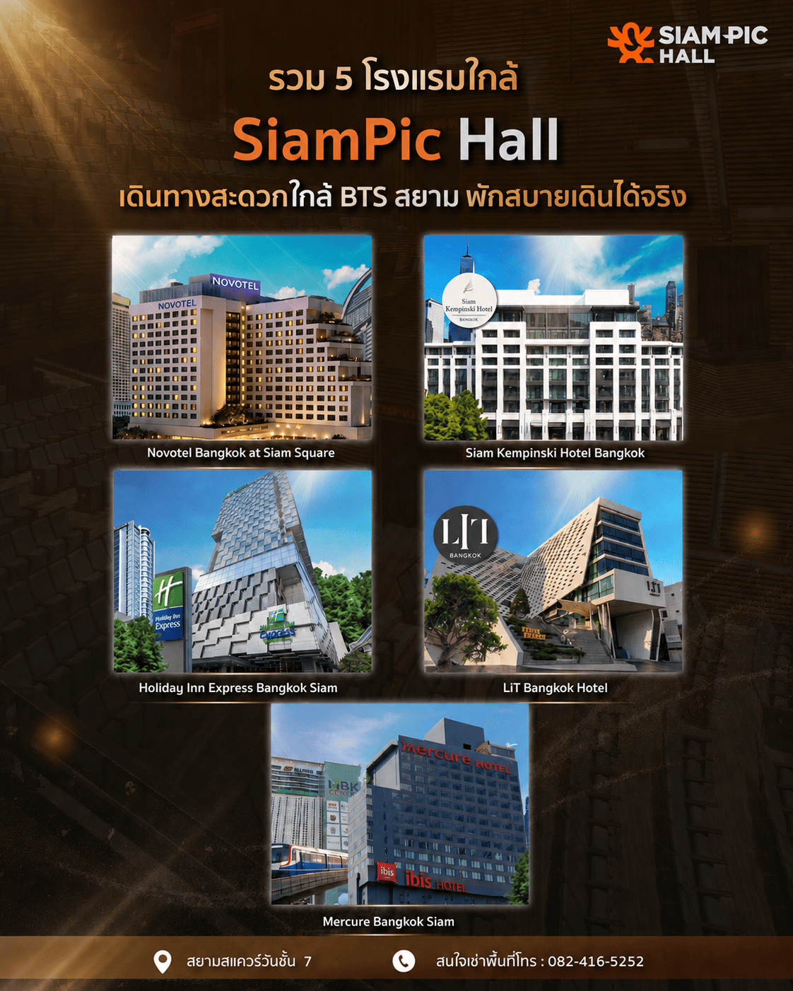 รวม 5 โรงแรมใกล้ Siam